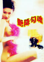 陈宝莲《浴火惊情》内容概述