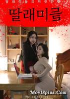 电影《女儿》完整