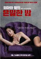 《妈妈和女儿的隐秘夜晚》韩剧电影