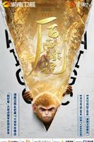 后西游记