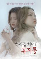 韩剧《沣满的女佣》完在线观
