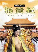 邵氏电影《丰裕纵满》杨贵妃